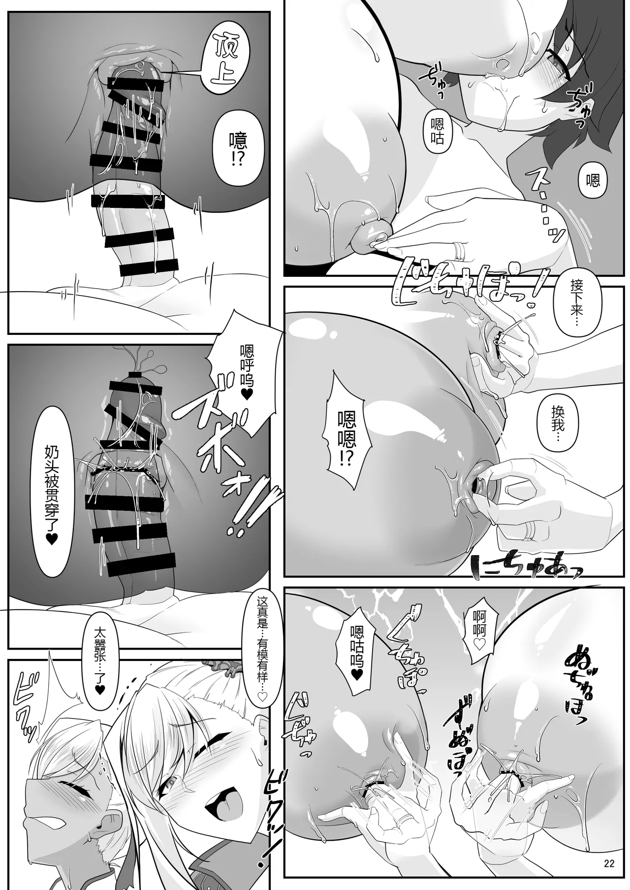 Docchi no? Musashi-chan Show! - Page 22