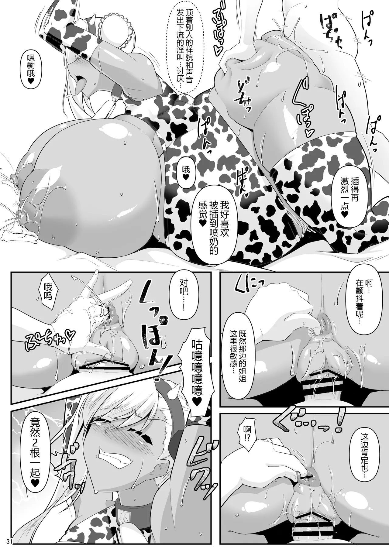 Docchi no? Musashi-chan Show! - Page 31