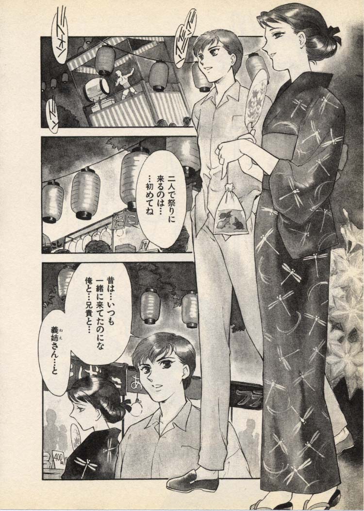OO III Aiyoku no Ougonritsu - Page 53