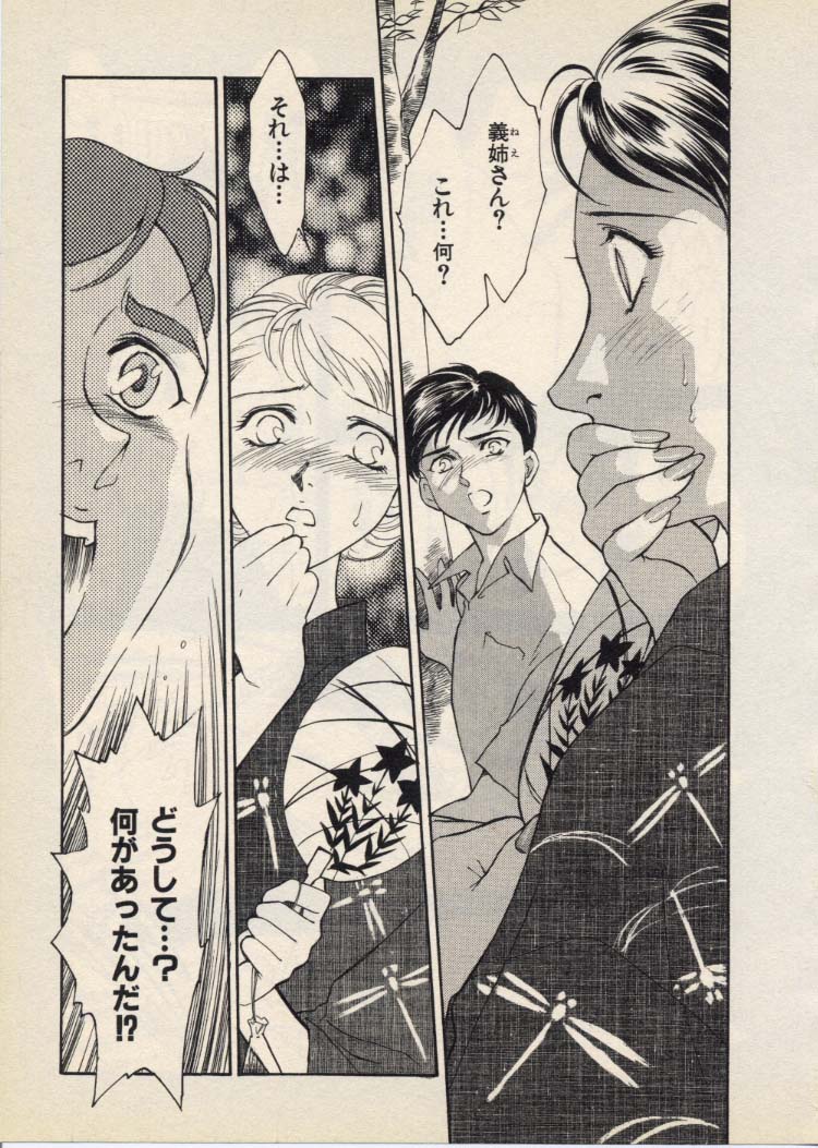 OO III Aiyoku no Ougonritsu - Page 62