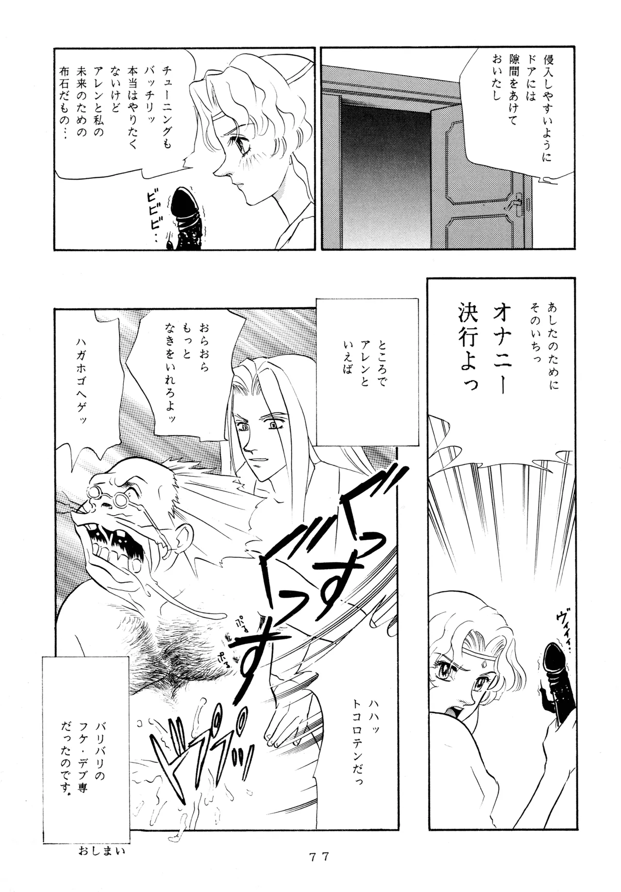 Ichigo Kick - Page 76