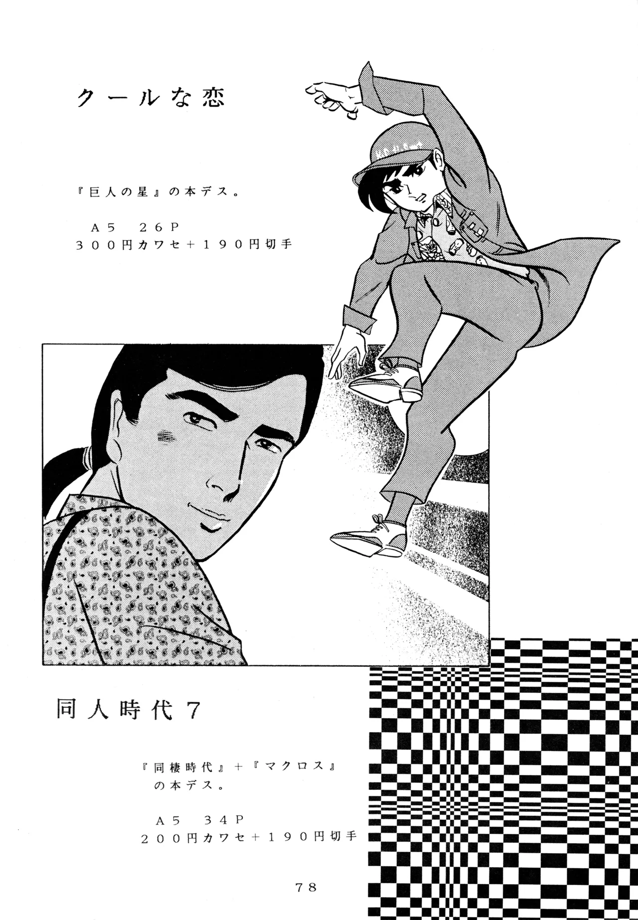 Ichigo Kick - Page 77