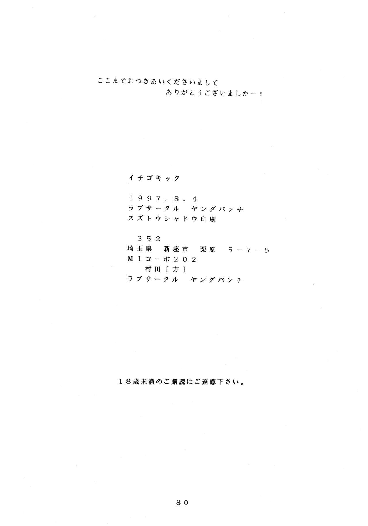 Ichigo Kick - Page 79