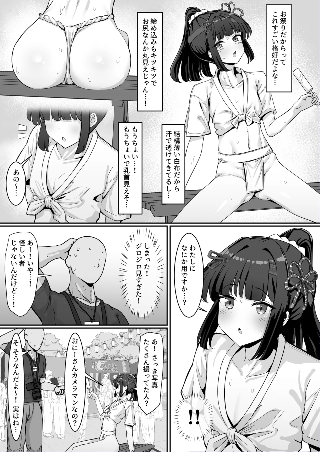 Omatsuri! Fundoshi Musume - Page 4