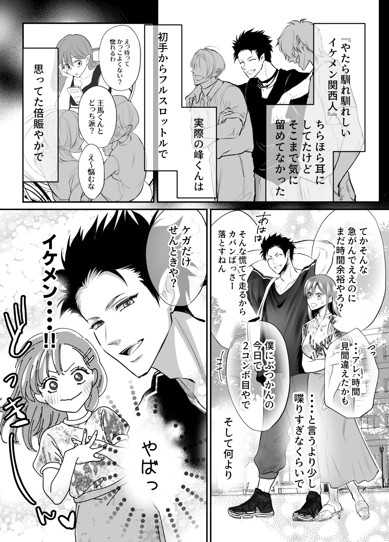 Osananajimi datta Kimi to 3 - Page 11