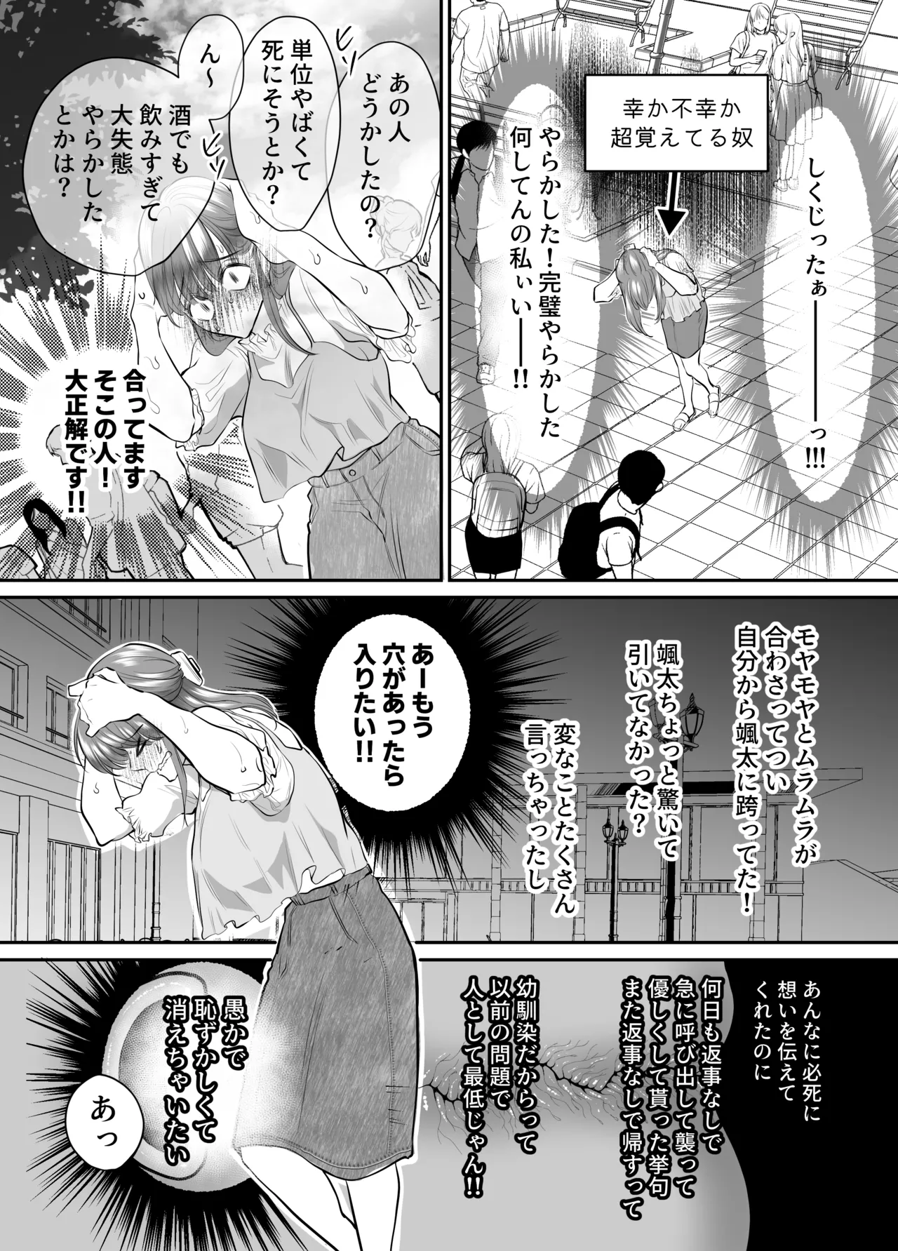 Osananajimi datta Kimi to 3 - Page 48