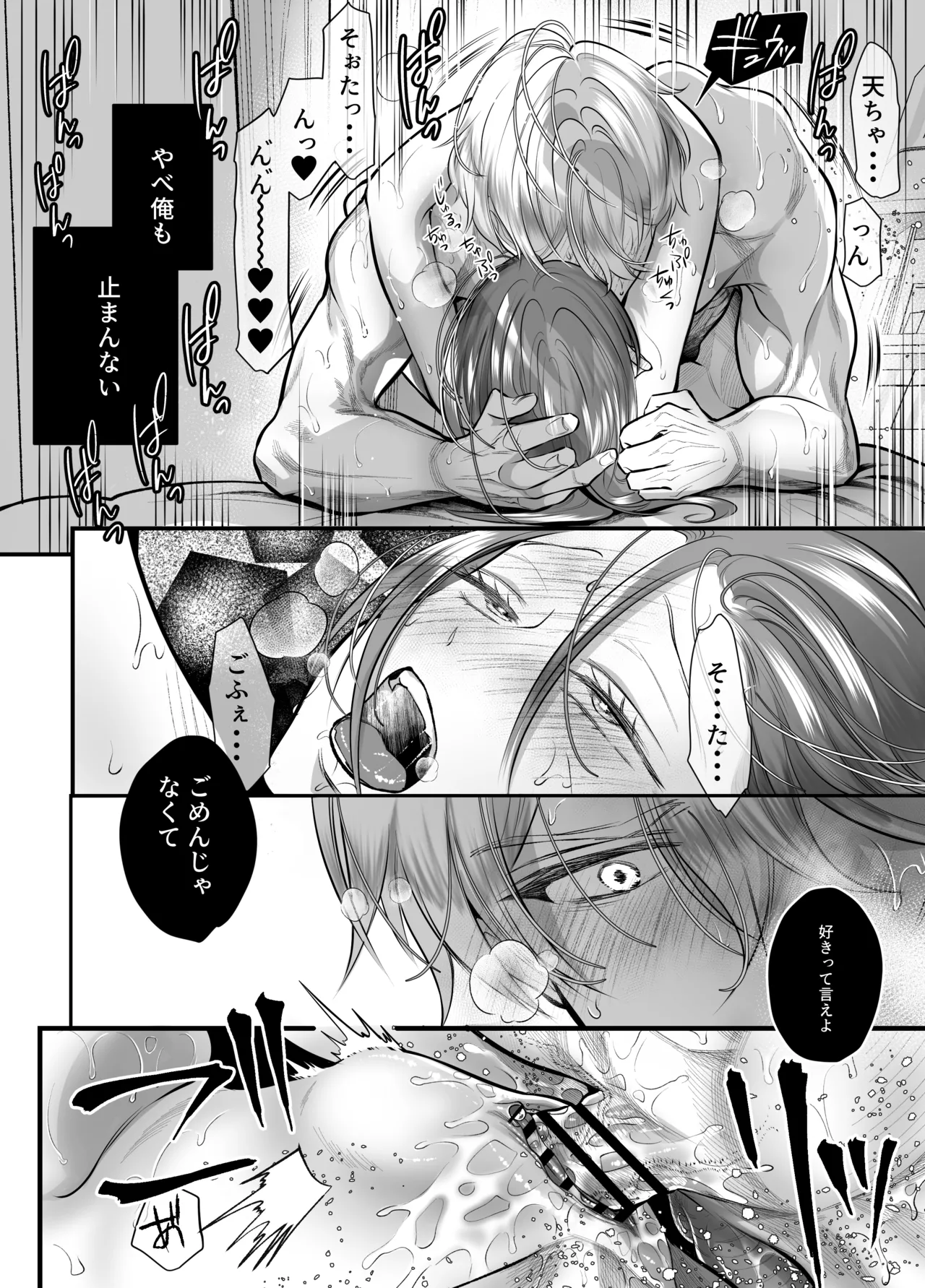 Osananajimi datta Kimi to 3 - Page 78