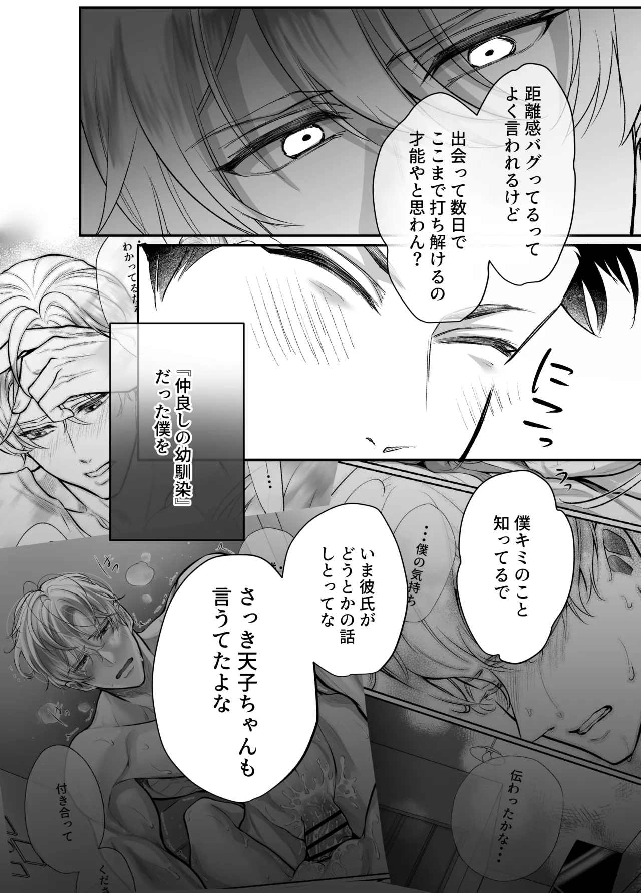 Osananajimi datta Kimi to 3 - Page 87