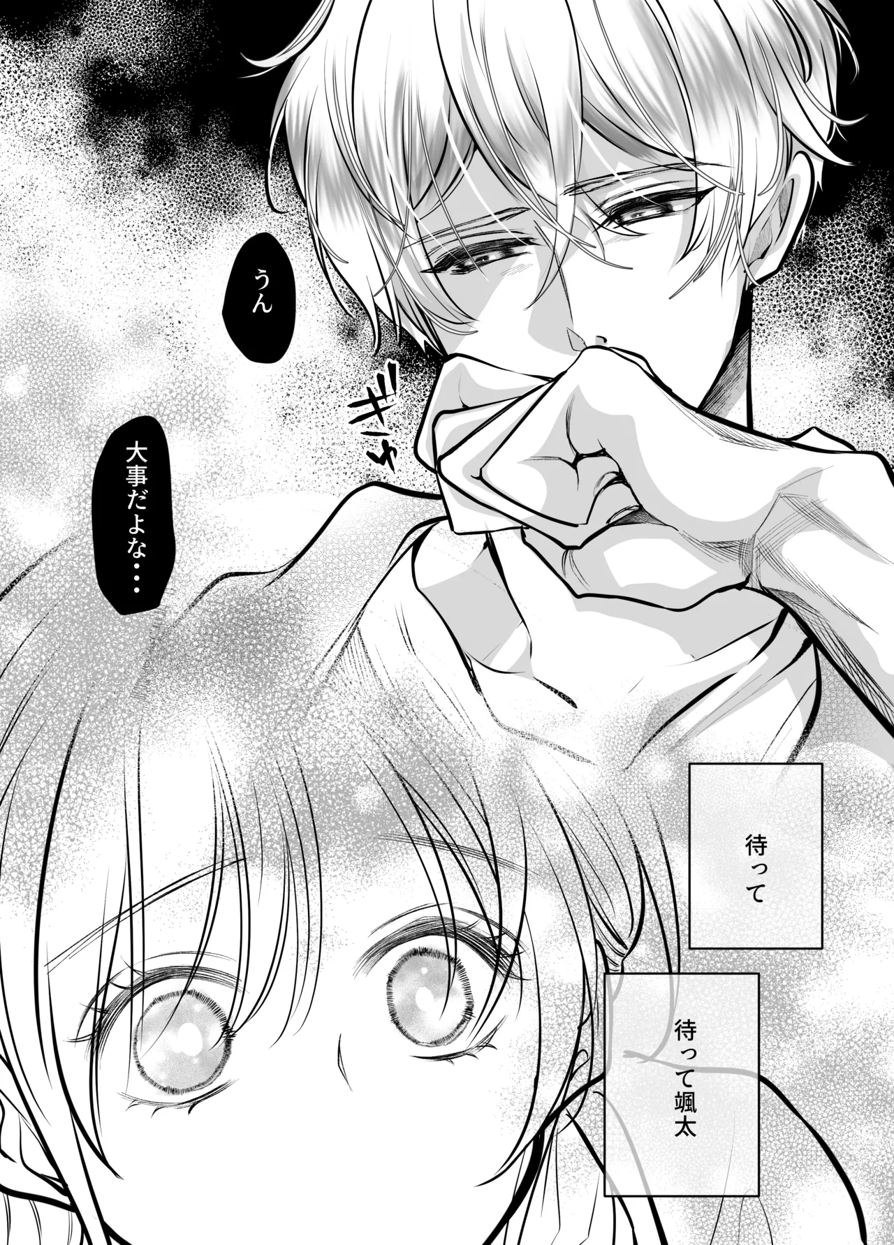 Osananajimi datta Kimi to 3 - Page 89