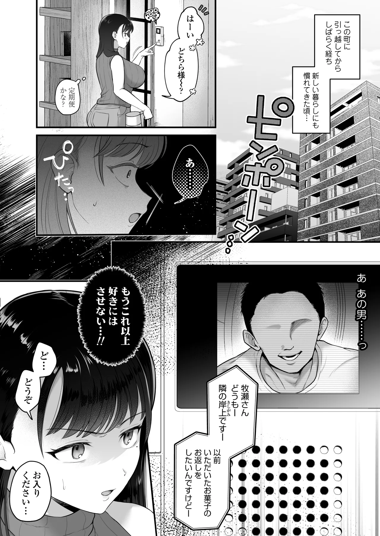Maso Mesu Rinjin Onahozuma - Page 13