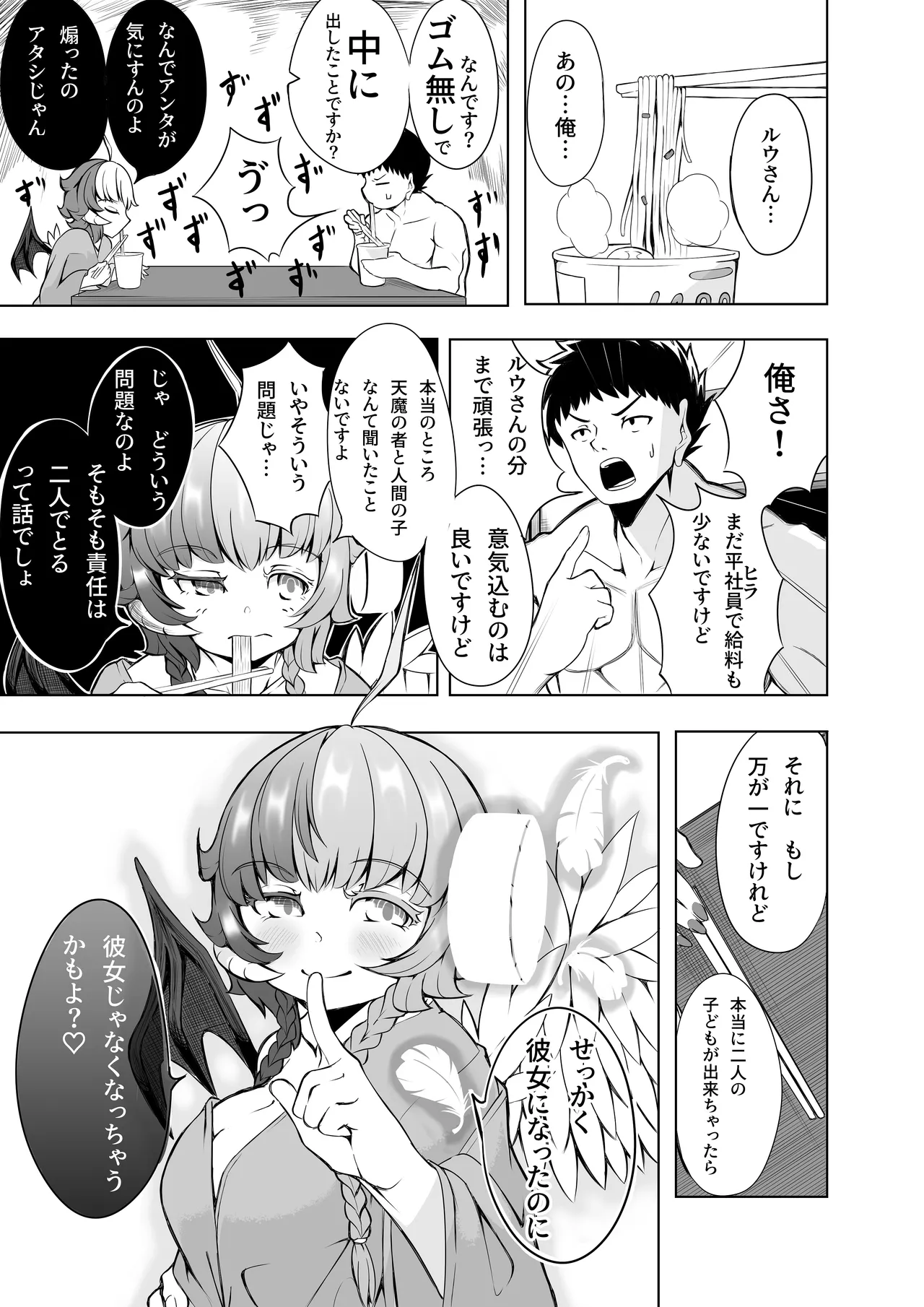 Kanojo wa Akuma de Tenshi desu kara - Page 18