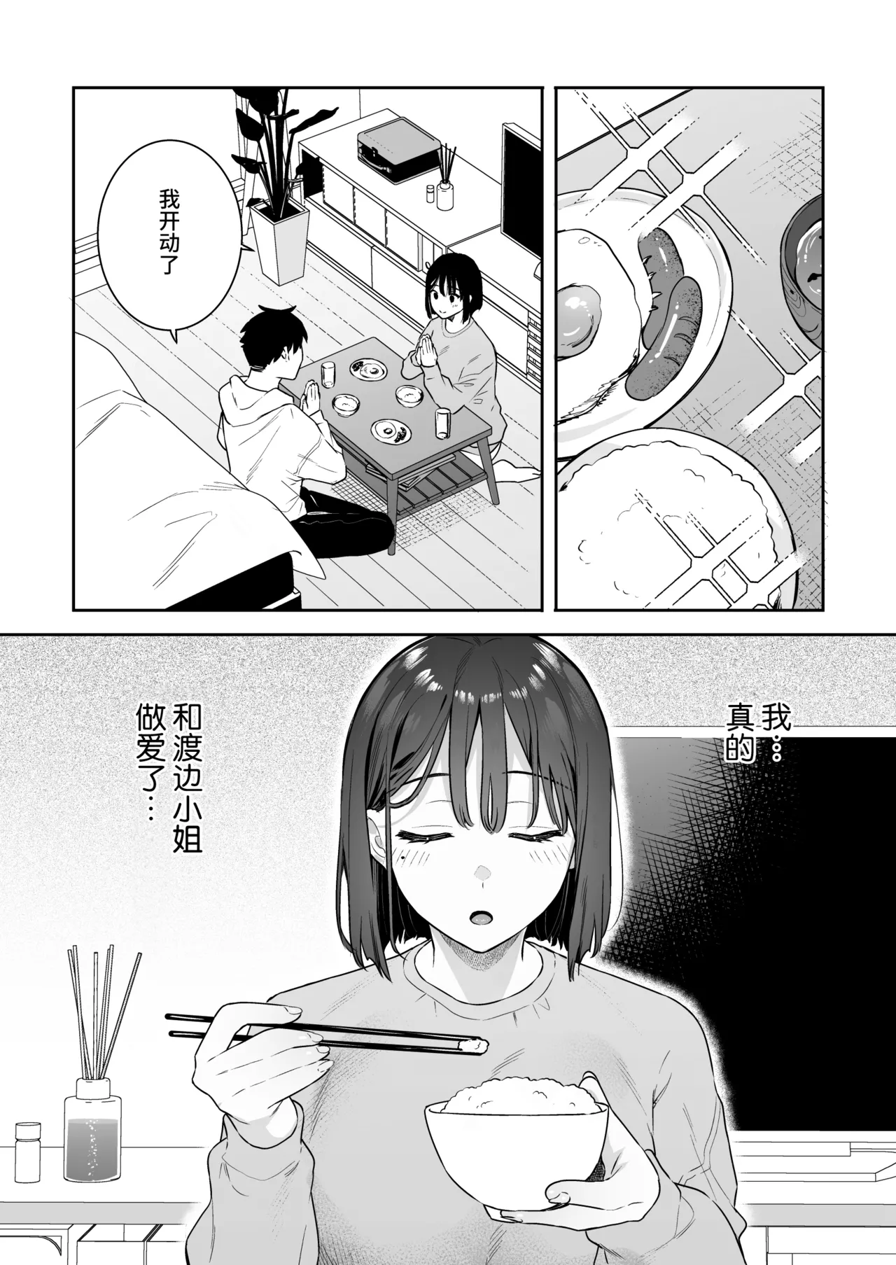 Kanojo no Hatsujou Switch｜她的发情开关 - Page 36