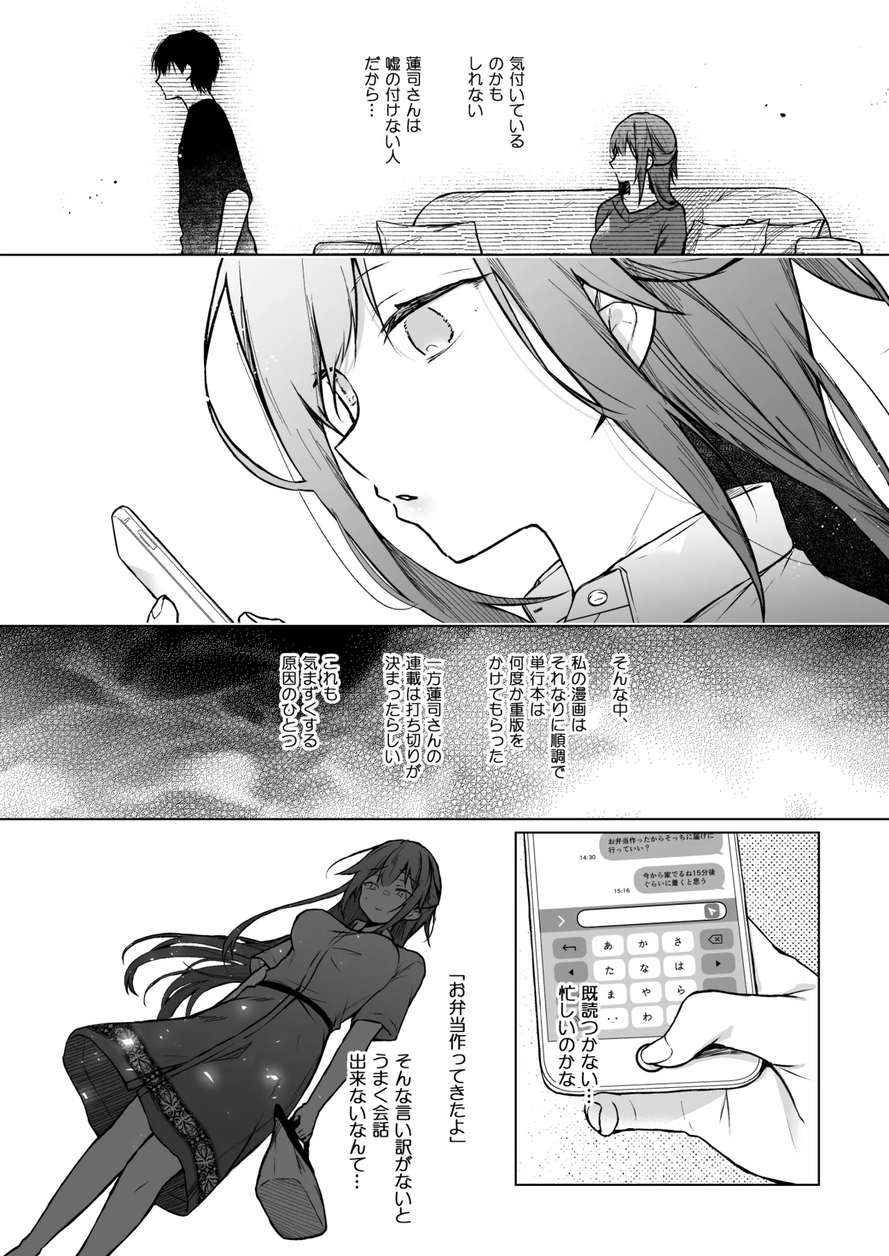 Comitia Shucchou Henshuubu ni Itta Hi kara Tsuma no Yousu ga... 4 + extra 2 - Page 7