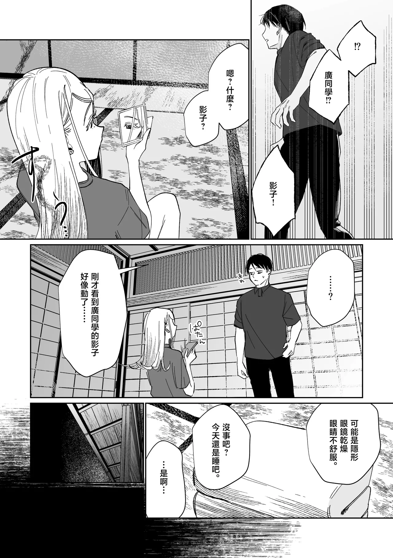 Ubugami no Mura - Page 23