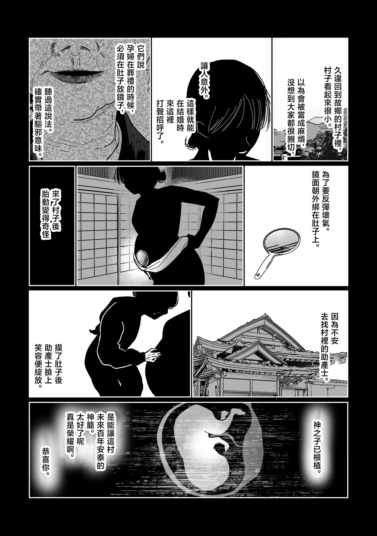 Ubugami no Mura - Page 34