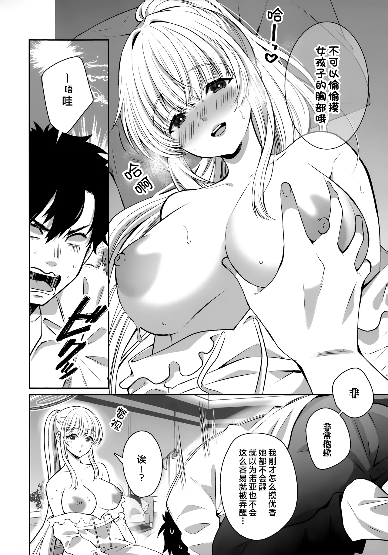 Neta Furi shiteru Futari to Hamete Mita | 和装睡的她们2人一起做爱 - Page 10