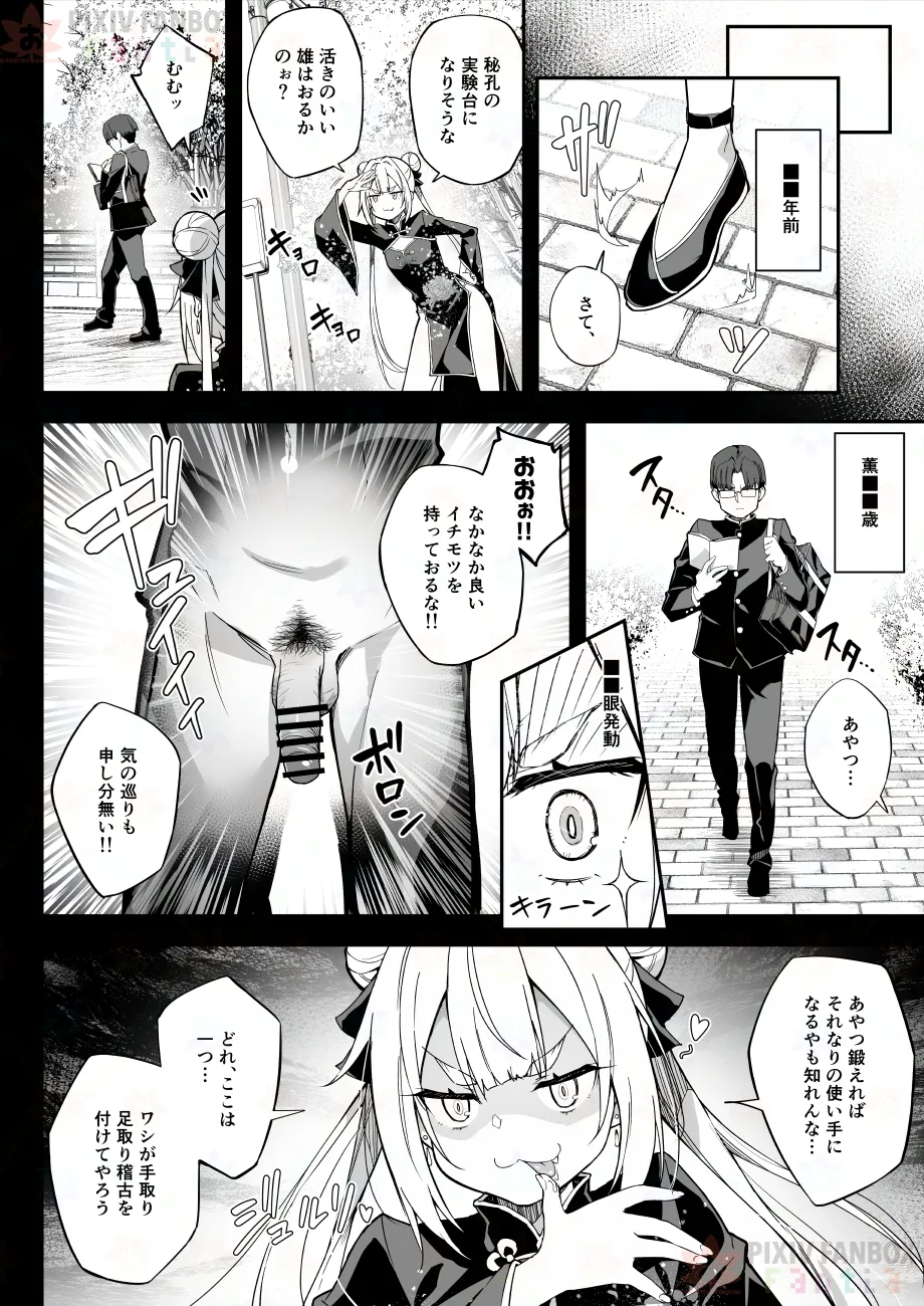 【FC先行連載】秘孔整体3 - Page 16