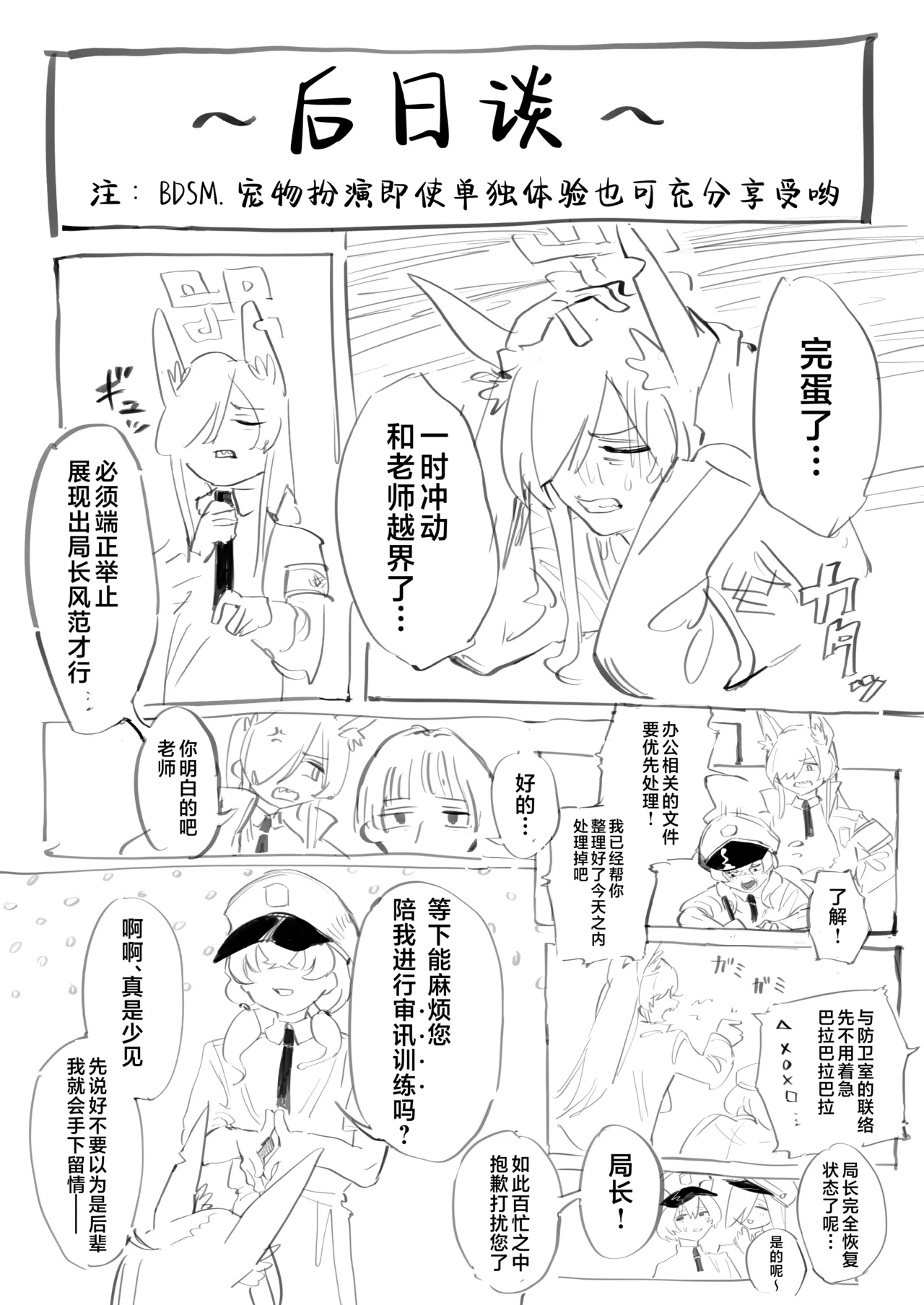 Sensei no Onna ni Narimasu! + Gojitsudan edition | 决定成为老师的专属雌犬!+后日谈 - Page 18