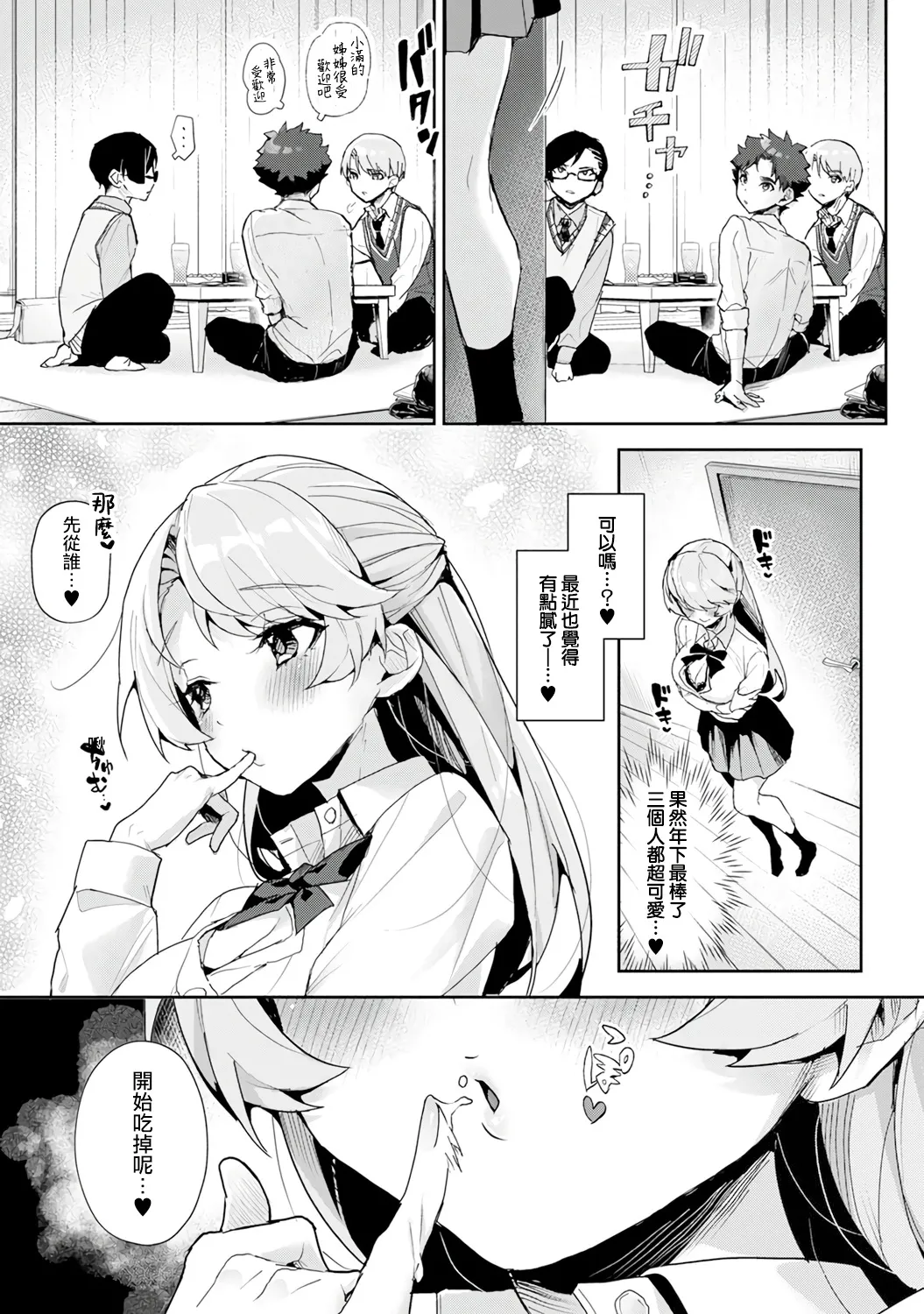 boku tati ha o nee tyan no toriko~ - Page 9