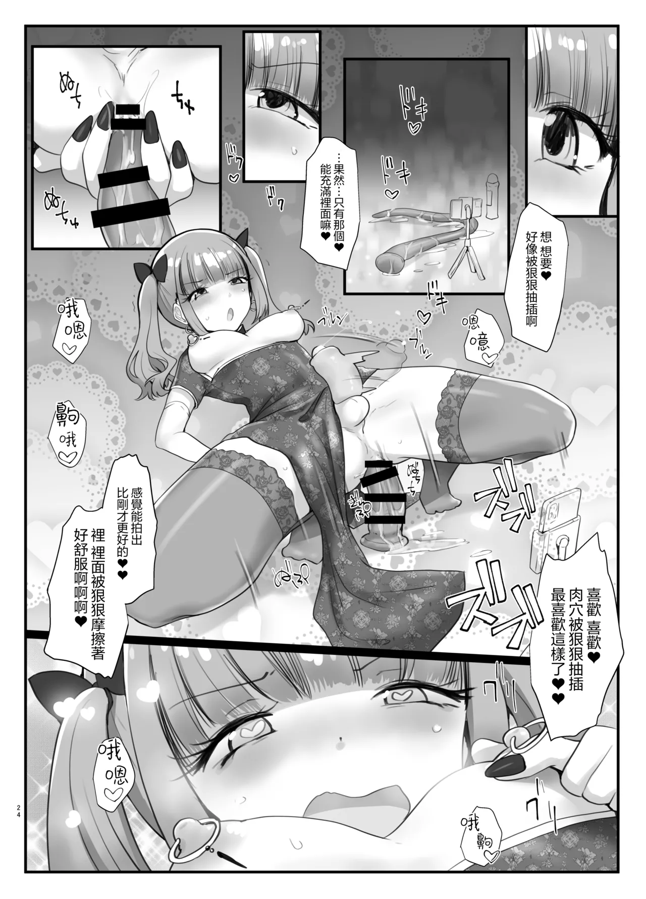 ZuriKoki Daisuki na Otokonoko Hon | 最喜欢撸管自慰的男娘本 - Page 24