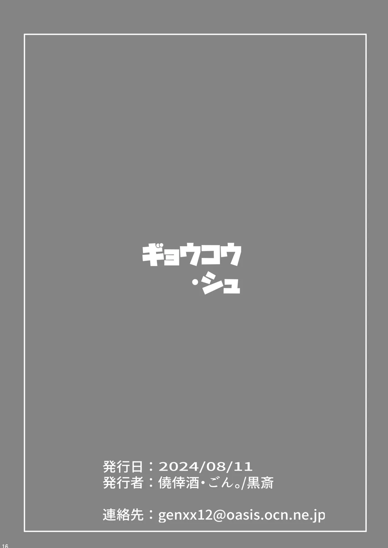 If you keep quiet cute & UPSIDEver.3.0 - Page 18