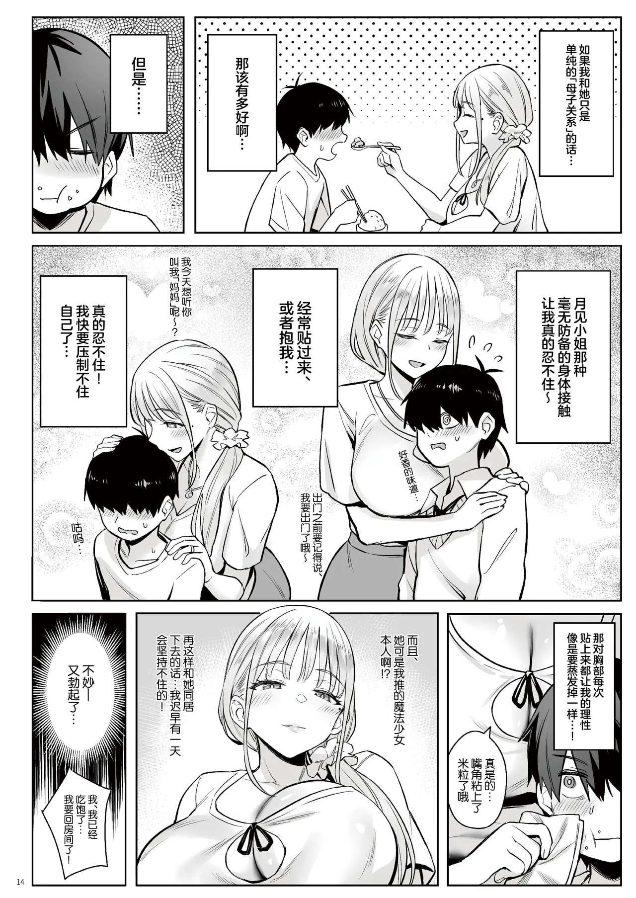 Page 13 of Moto Mahou Shoujo no Kazoku Banashi Tsuki｜关于我的继母是前魔法少女 月