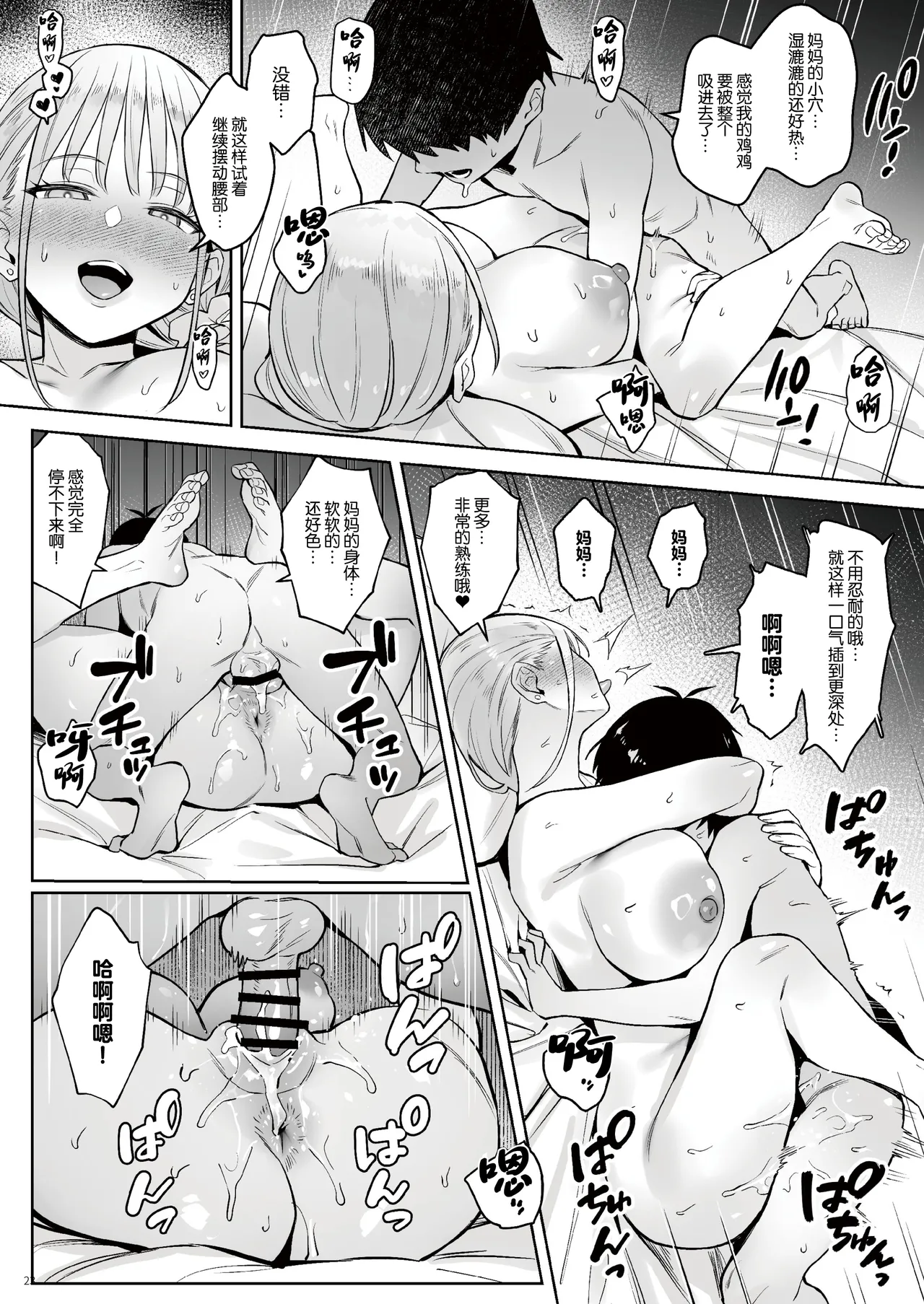 Page 22 of Moto Mahou Shoujo no Kazoku Banashi Tsuki｜关于我的继母是前魔法少女 月