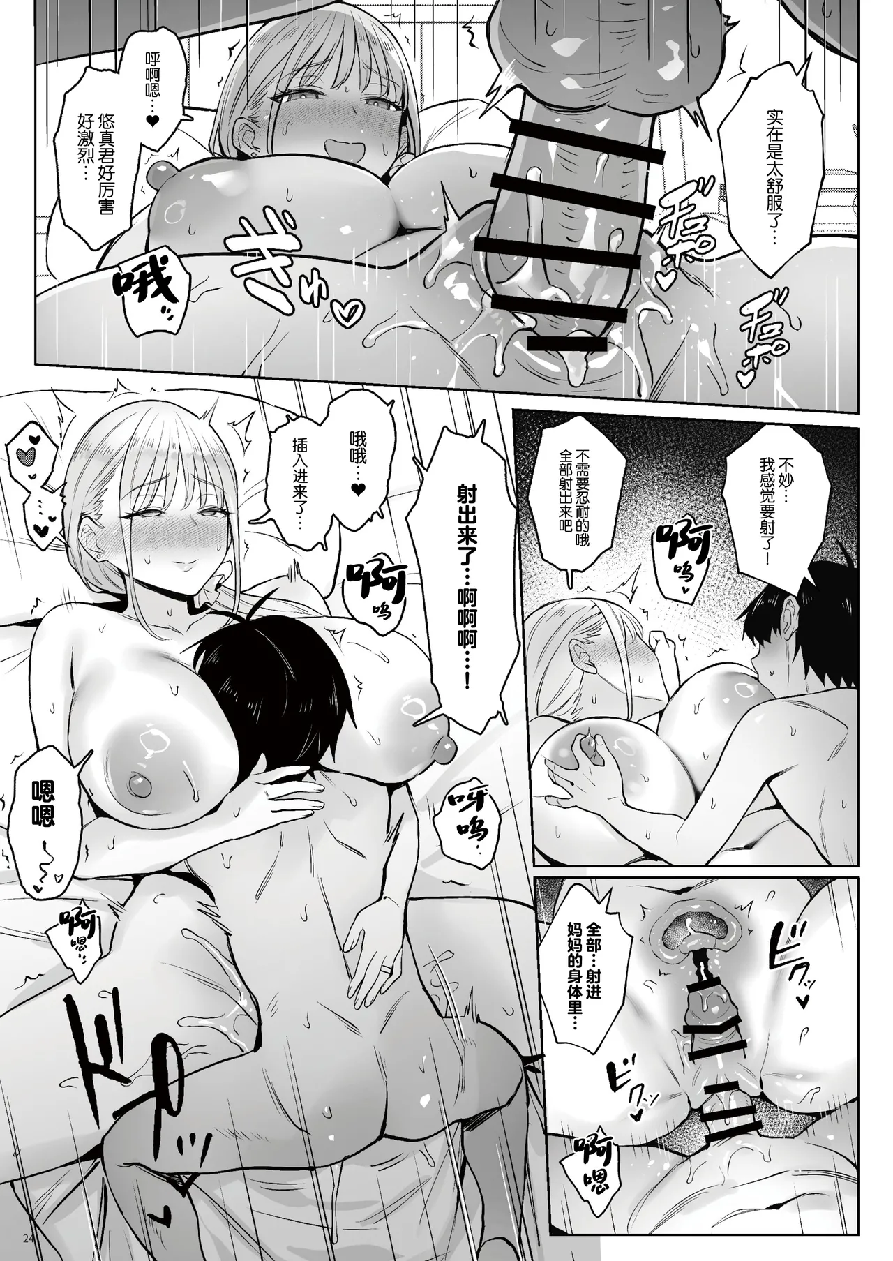 Page 23 of Moto Mahou Shoujo no Kazoku Banashi Tsuki｜关于我的继母是前魔法少女 月