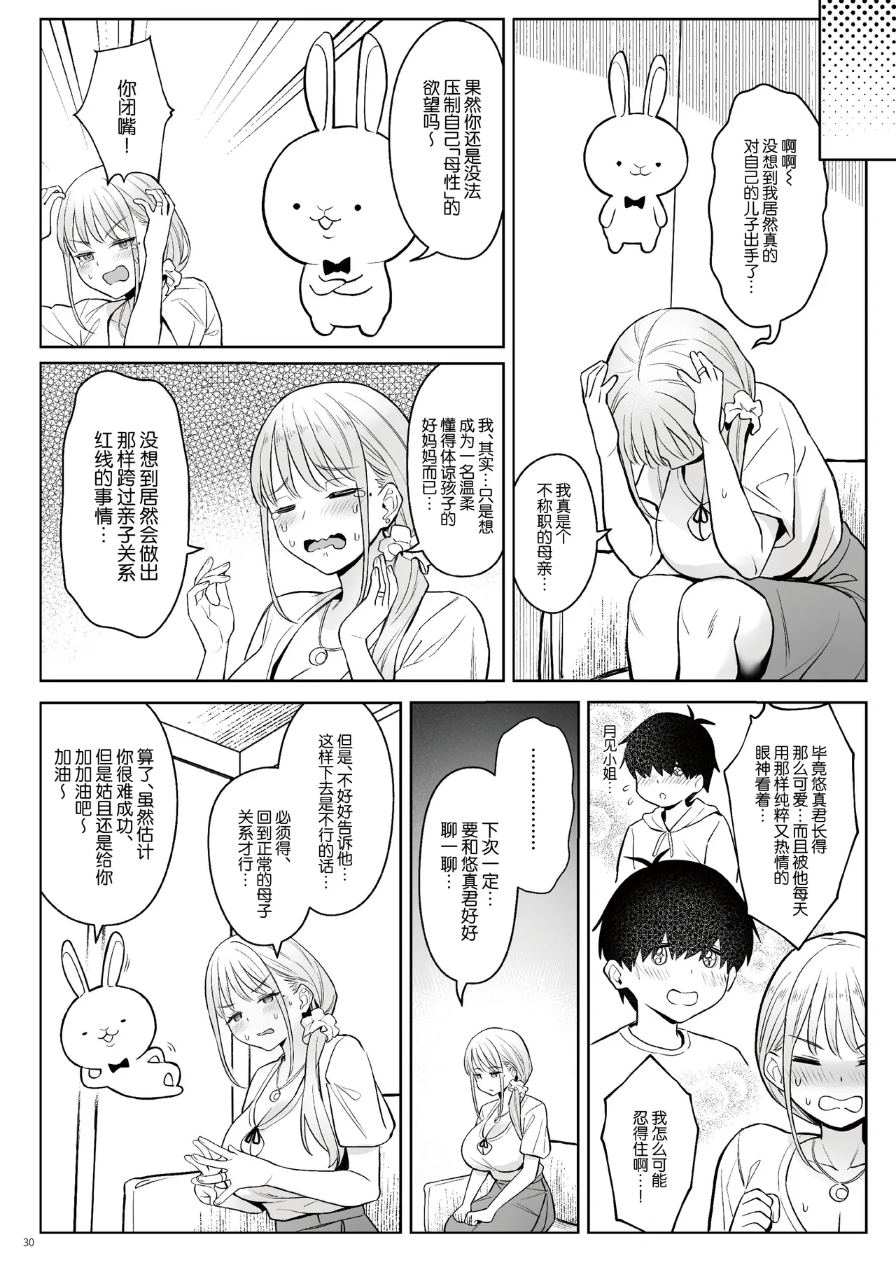 Page 29 of Moto Mahou Shoujo no Kazoku Banashi Tsuki｜关于我的继母是前魔法少女 月