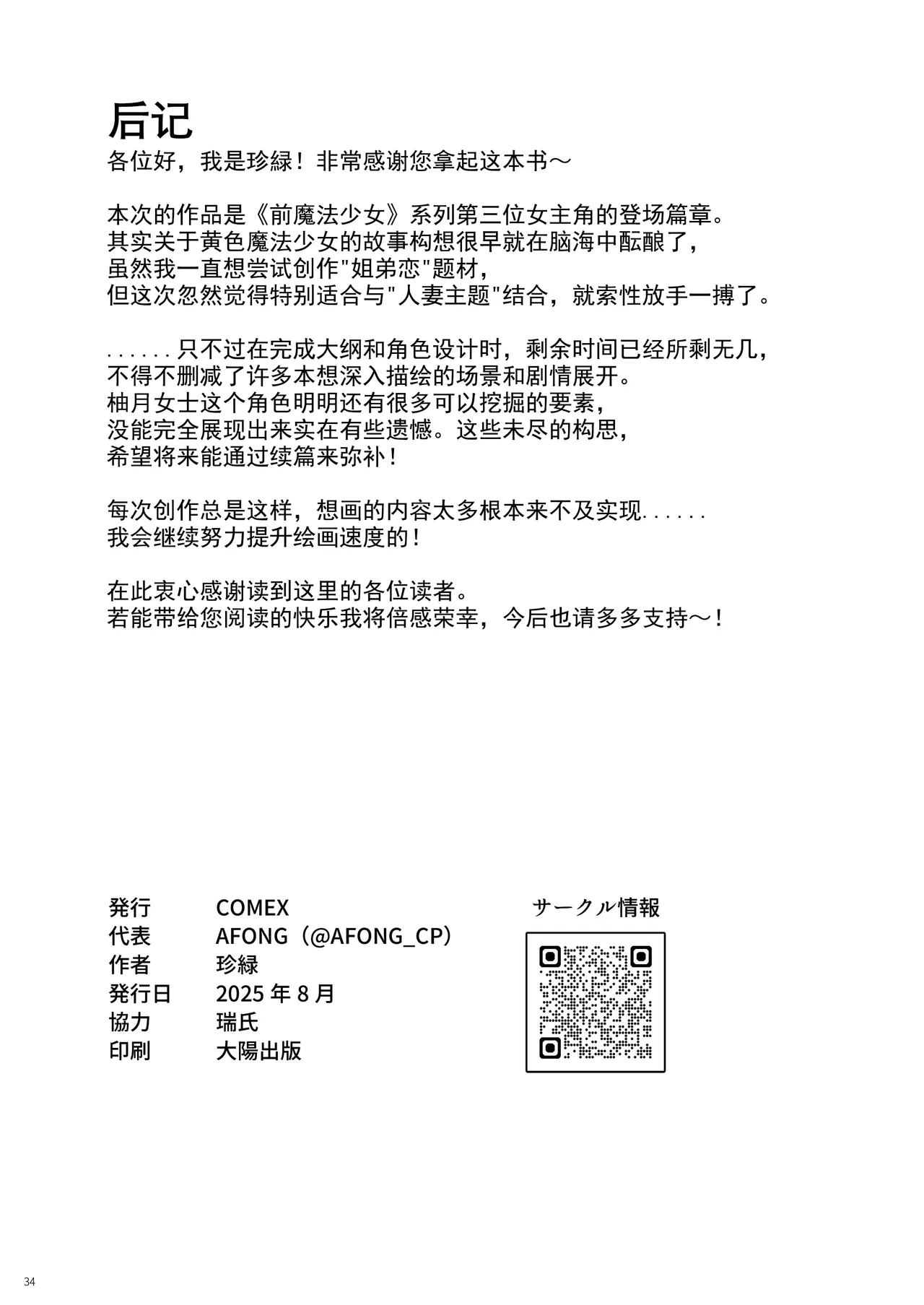 Page 33 of Moto Mahou Shoujo no Kazoku Banashi Tsuki｜关于我的继母是前魔法少女 月