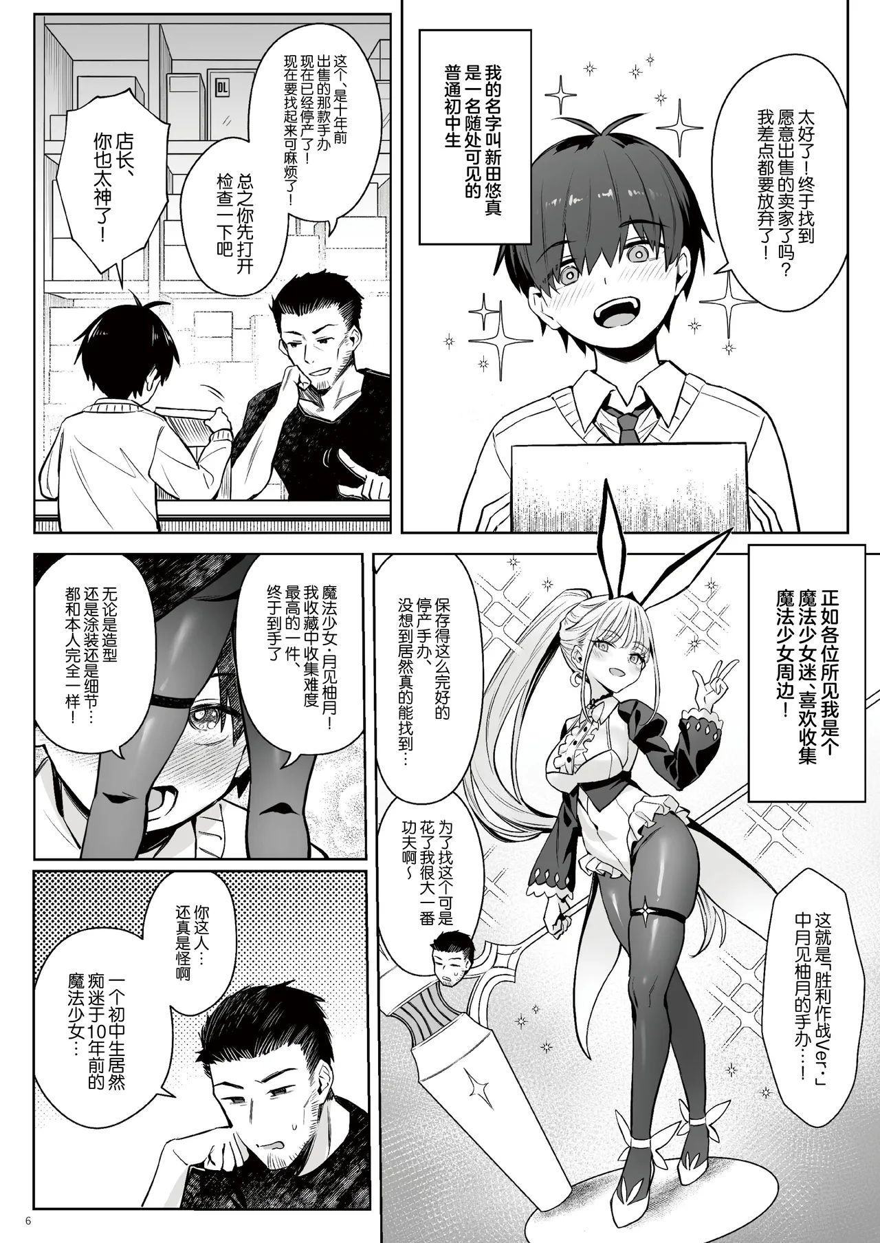 Page 5 of Moto Mahou Shoujo no Kazoku Banashi Tsuki｜关于我的继母是前魔法少女 月