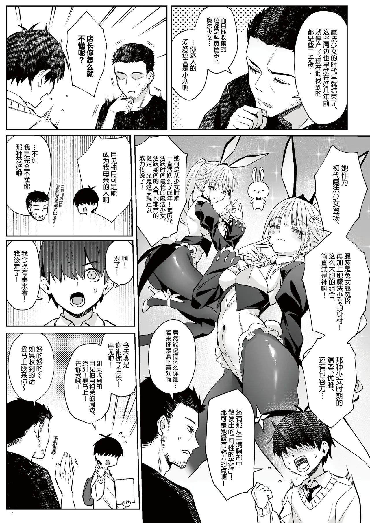 Page 6 of Moto Mahou Shoujo no Kazoku Banashi Tsuki｜关于我的继母是前魔法少女 月