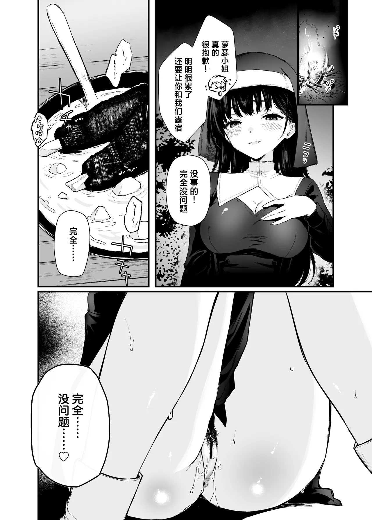 Seijo Janai Kutte Gomenasai | 我不是圣女真的很抱歉 - Page 19