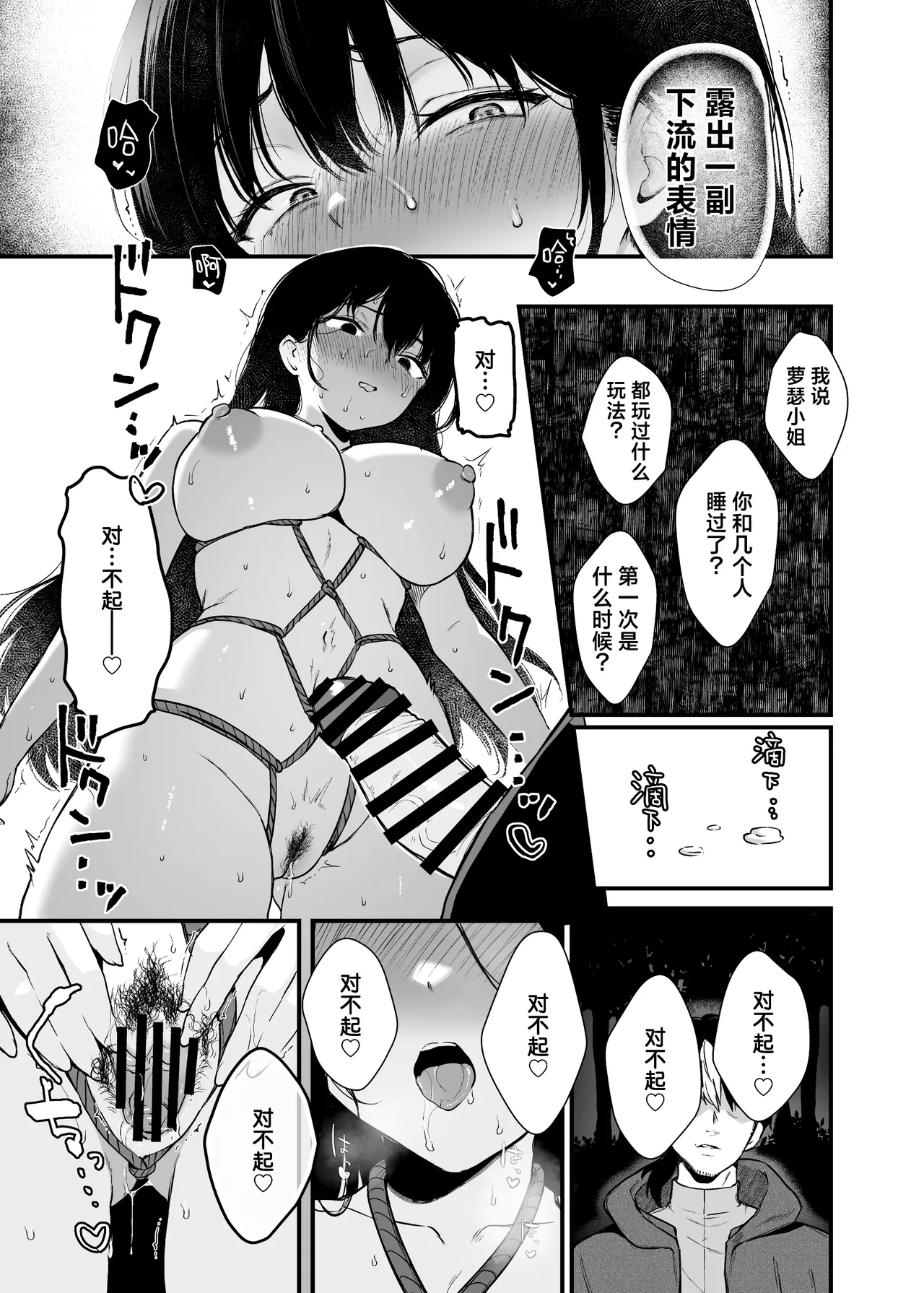 Seijo Janai Kutte Gomenasai | 我不是圣女真的很抱歉 - Page 22