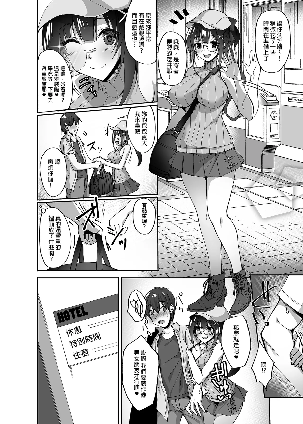 痴処女風紀委員のみんなに言えない淫靡なお願い 1-8 - Page 33