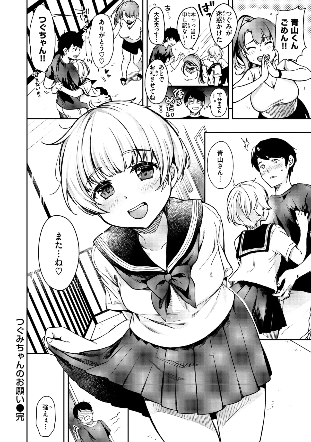 Bokura no Hajimete - First time H Presented - Page 156