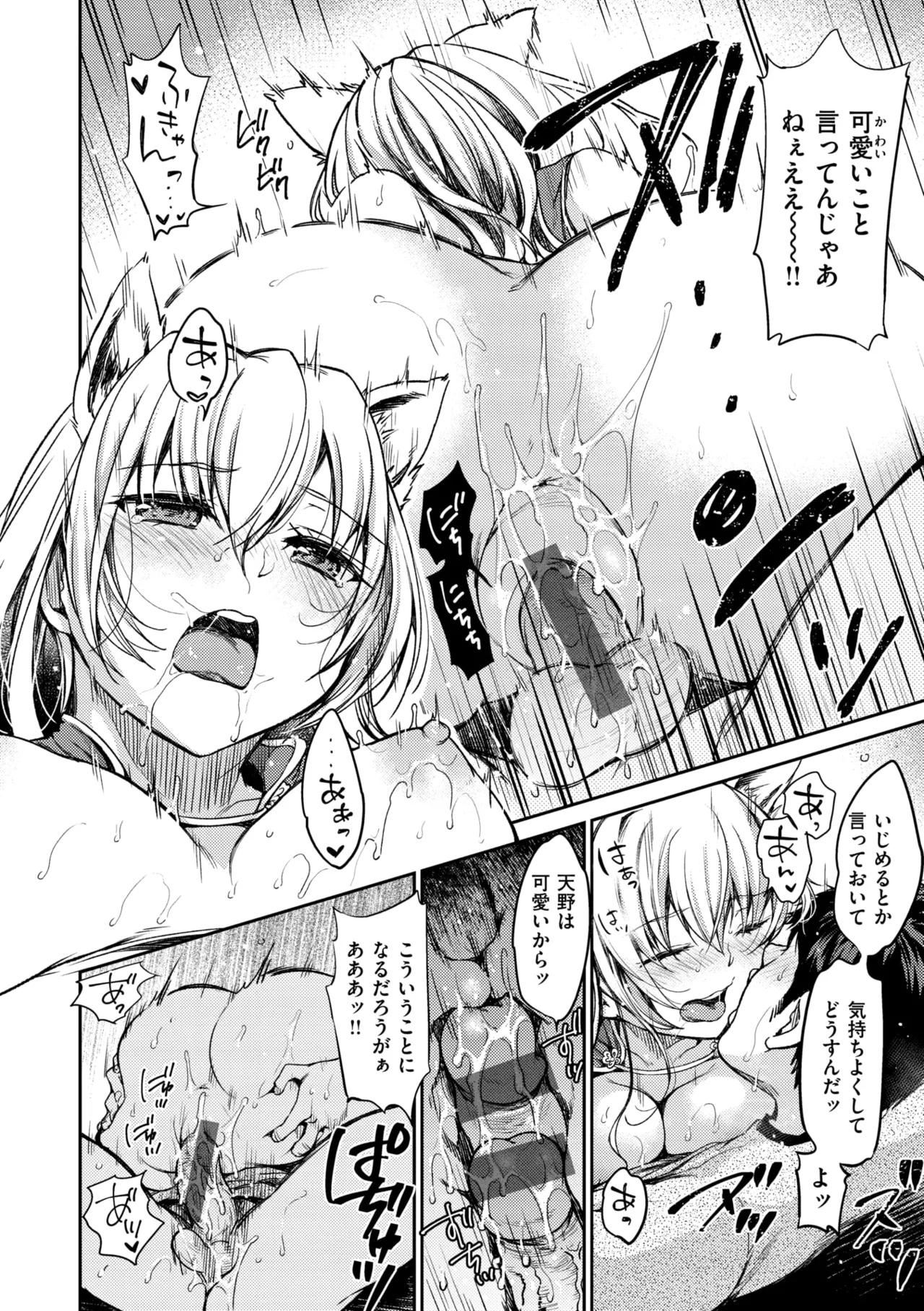 Bokura no Hajimete - First time H Presented - Page 172