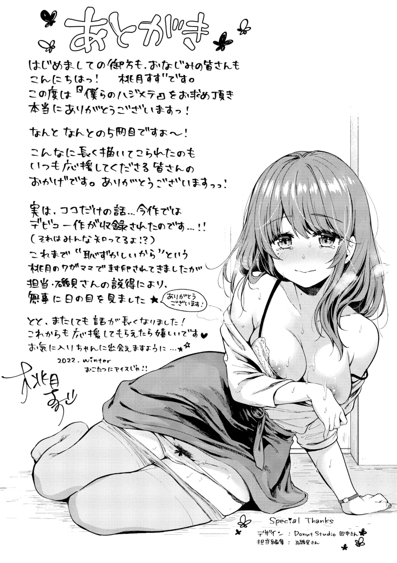 Bokura no Hajimete - First time H Presented - Page 195