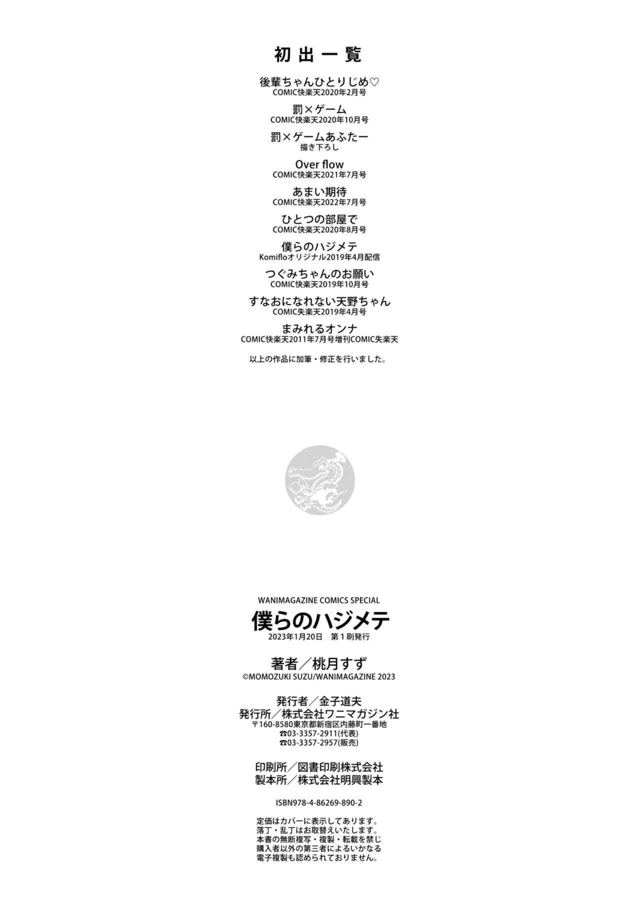 Bokura no Hajimete - First time H Presented - Page 196