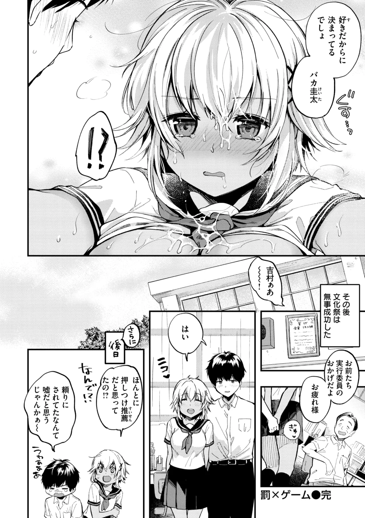 Bokura no Hajimete - First time H Presented - Page 46