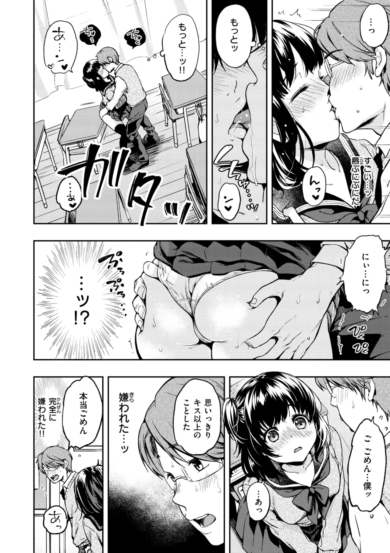 Bokura no Hajimete - First time H Presented - Page 6