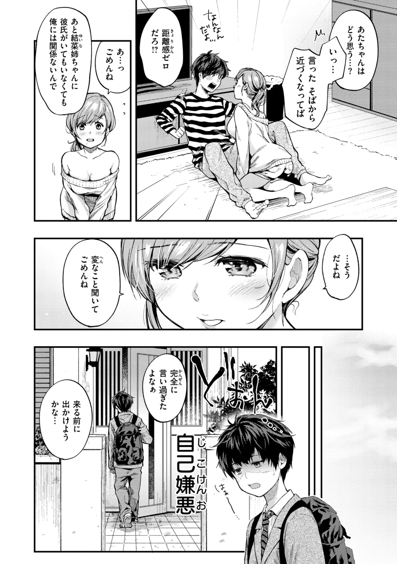 Bokura no Hajimete - First time H Presented - Page 60