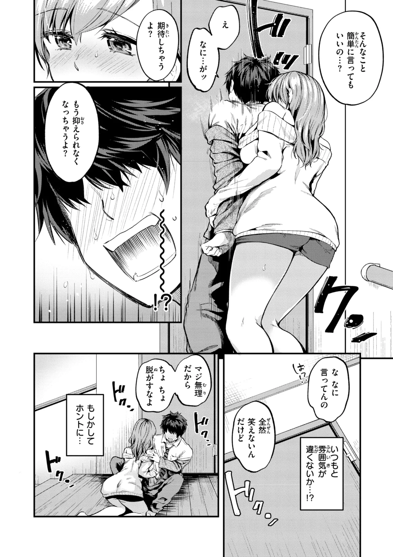 Bokura no Hajimete - First time H Presented - Page 64