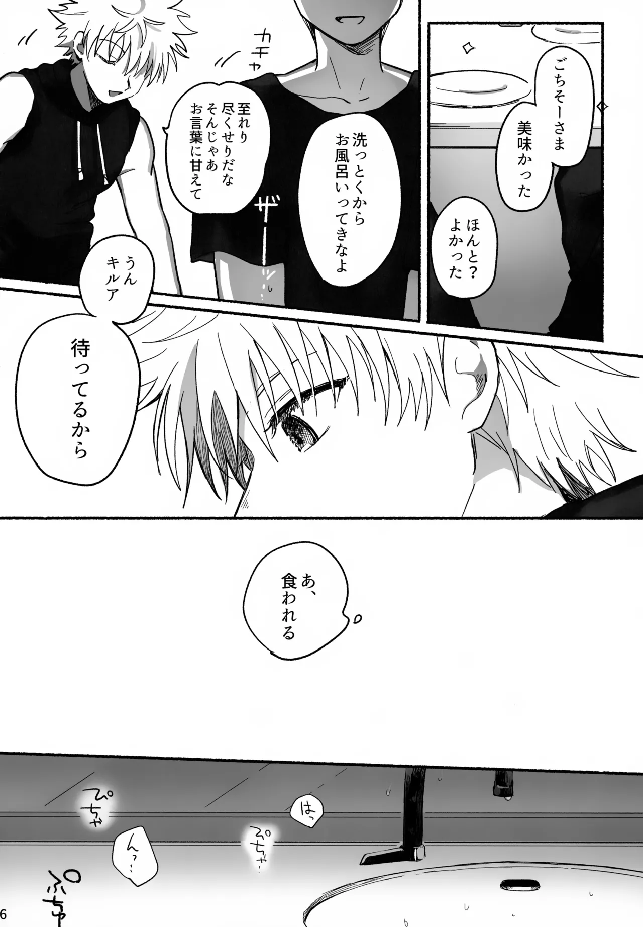 Matenai × To × Katenai - Page 15