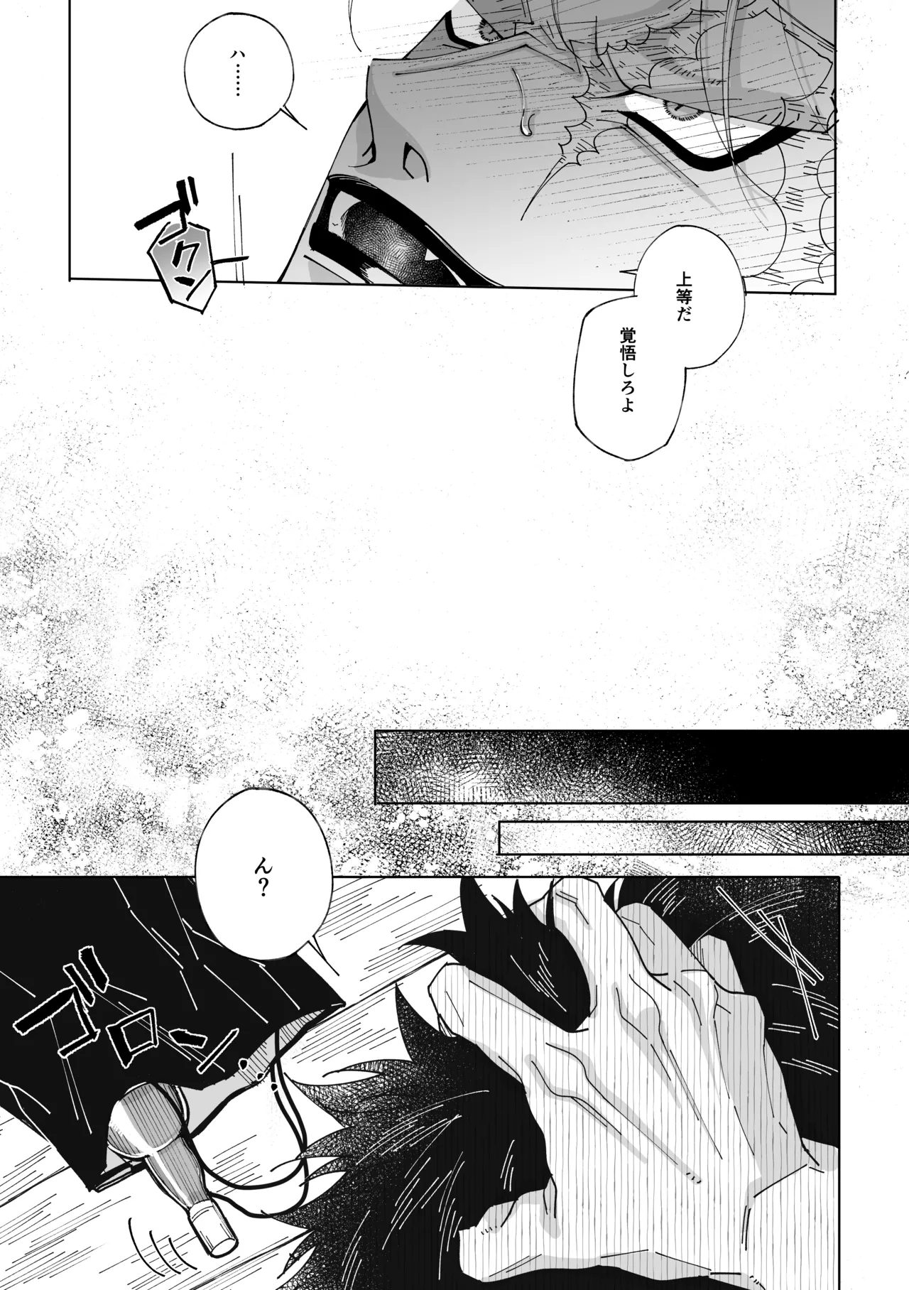 Nobody Knows, - Page 18