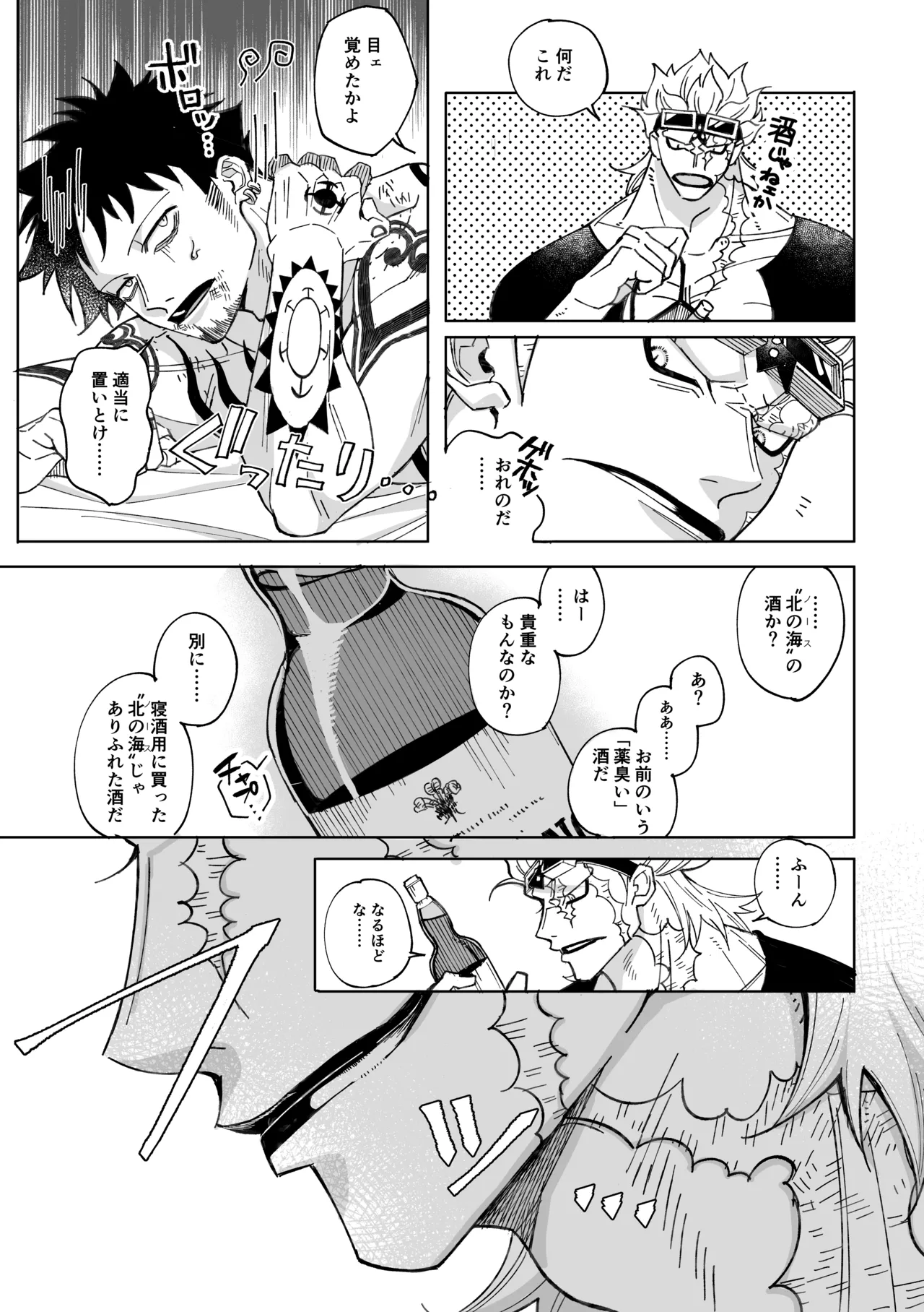 Nobody Knows, - Page 19