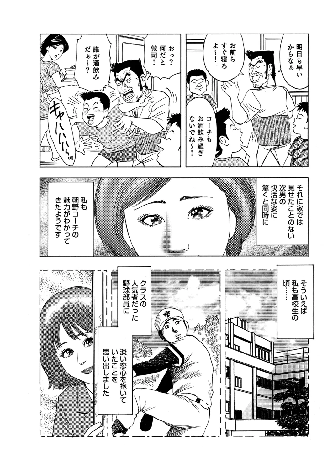 Manga Roman Vol. 1 - Page 103