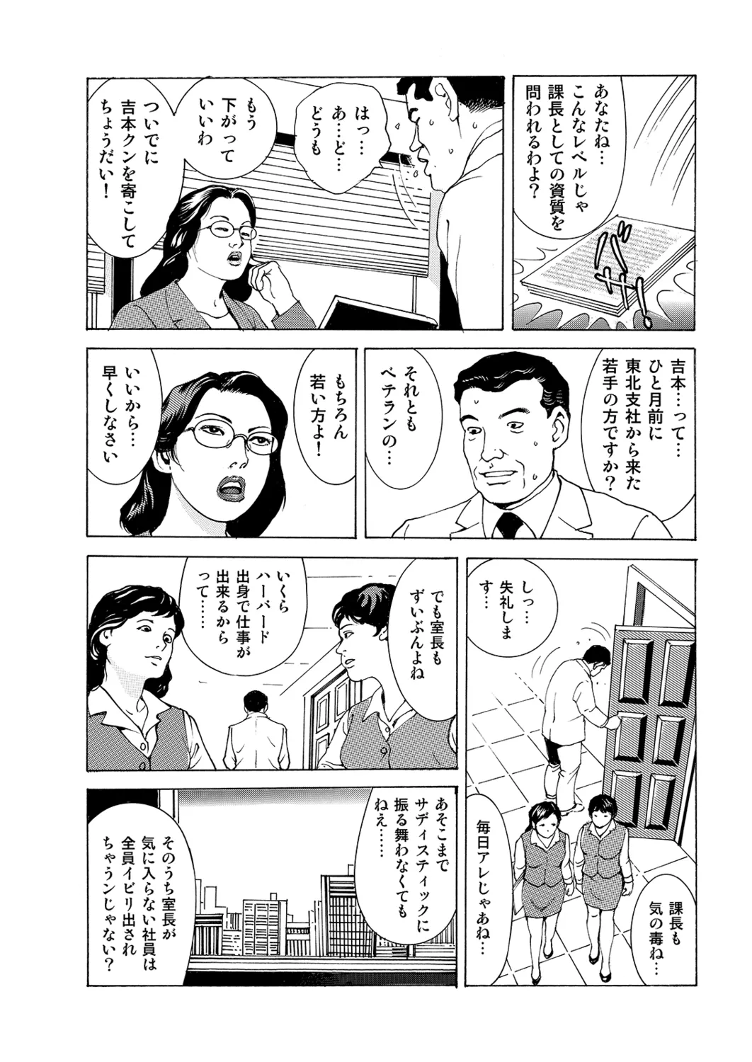 Manga Roman Vol. 1 - Page 115