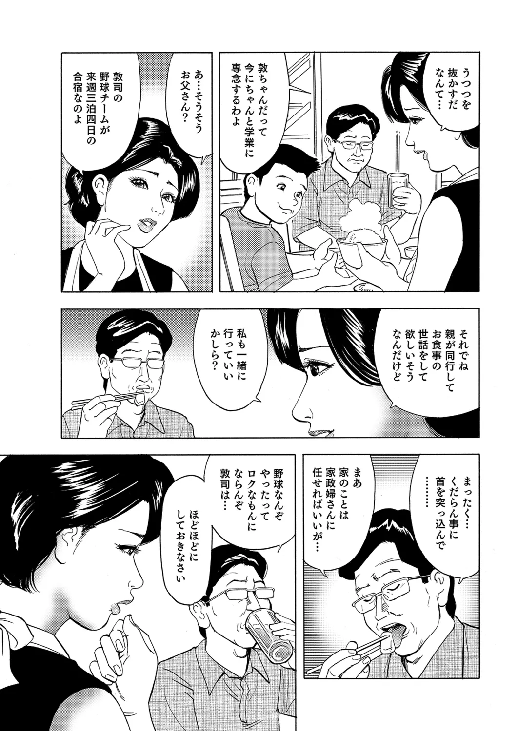 Manga Roman Vol. 1 - Page 97