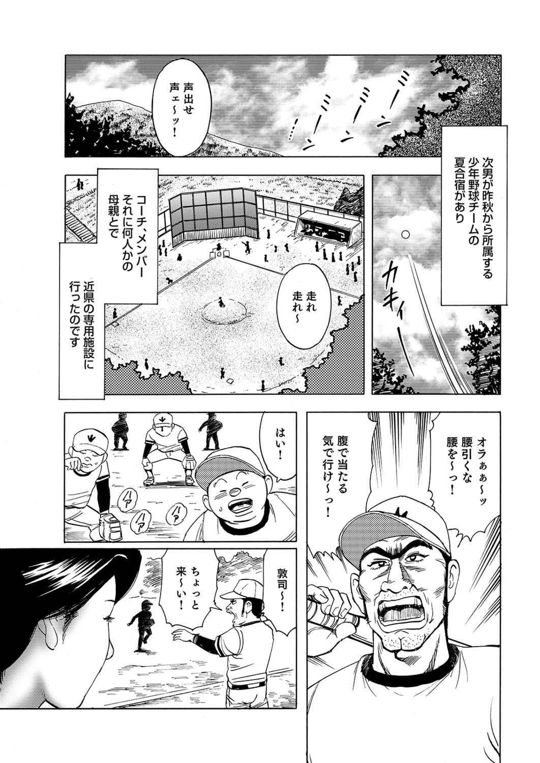 Manga Roman Vol. 1 - Page 99